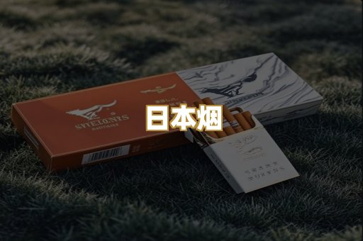 越代香烟